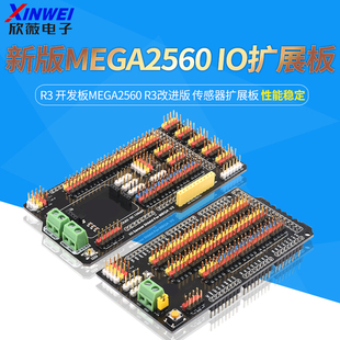 新版MEGA2560 R3 开发板MEGA2560 R3改进版 传感器扩展板