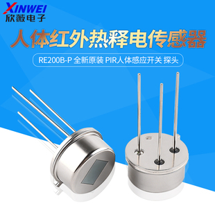 热释电红外线传感器替代RE200B KP500B人体感应模块探头PIR D203S