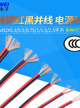 纯铜红黑并线平方电源线