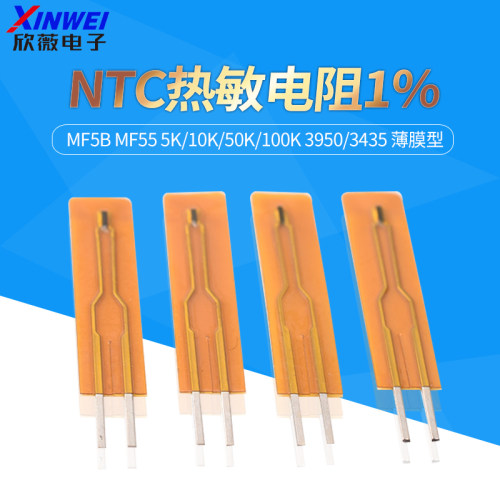 NTC热敏电阻1%MF5BMF555K