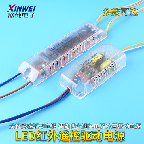 LED红外遥控无极感应驱动电源