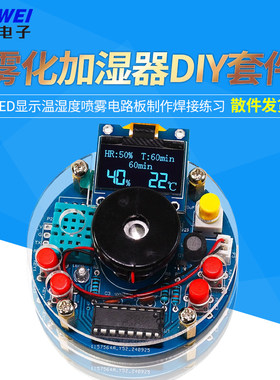 USB加湿器雾化电子DIY套件