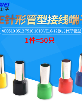 VE0510 0512 7510 1010 VE16-12欧式针形管型接线端子
