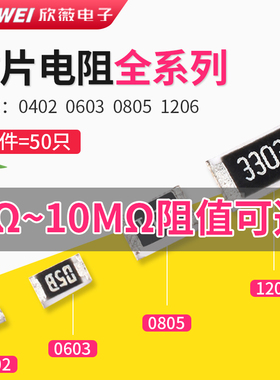 0Ω-10M贴片电阻0402 0603 0805 1206/1R 3R3 100欧 2K2 4.7K 5K1