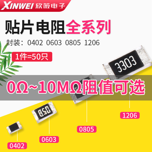 多款可选0Ω-10M贴片电