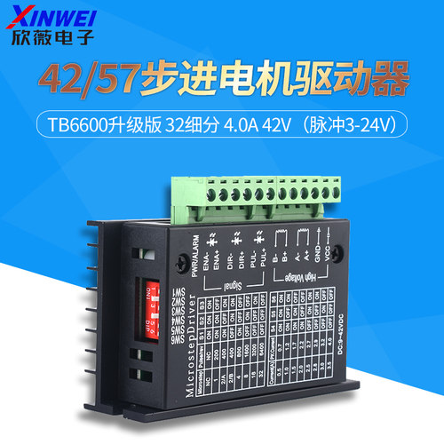 42/57步进电机驱动器TB6600