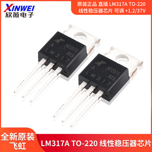 原装正品 直插 LM317A TO-220 线性稳压器芯片 可调 +1.2/37V