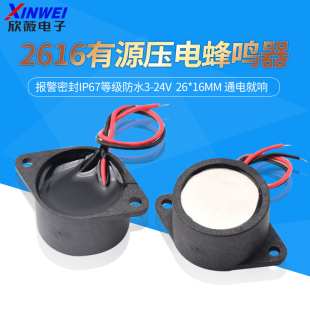 24V 16MM防水蜂鸣器2616有源压电蜂鸣器报警密封IP67等级防水3