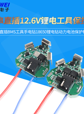 3串12.6VDC款三串直插bms工具手电钻18650锂电钻动力电池保护板