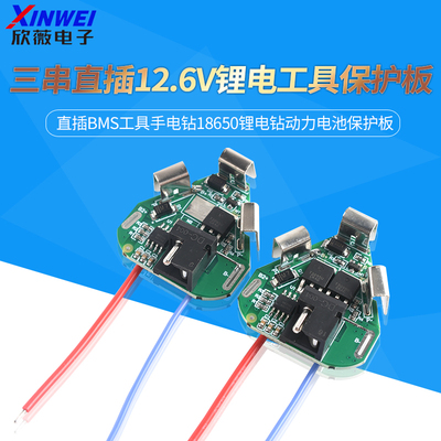 3串12.6VDC款三串直插bms工具