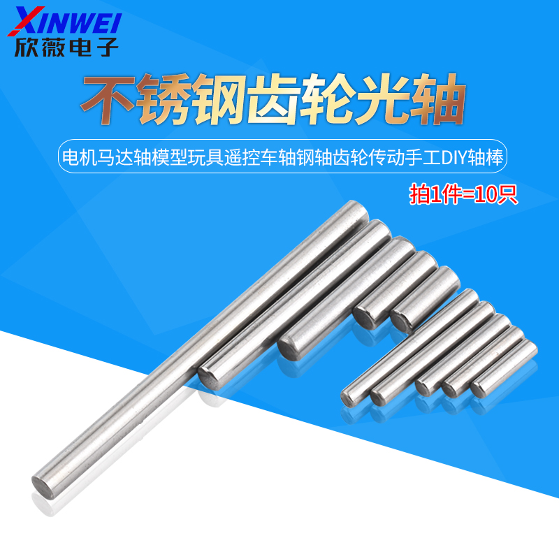 不锈钢齿轮光轴电机马达轴模型