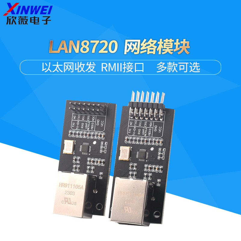 LAN8720模块网络模块以太网收发器 RMII接口开发板欣薇电子-封面