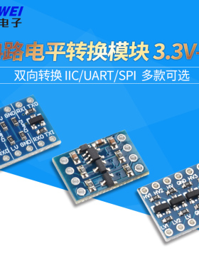 2路/4路/8路电平转换模块 5V-3.3V IIC UART SPI TTL双向电平高速