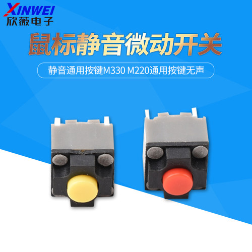 方形鼠标换静音通用按键M330