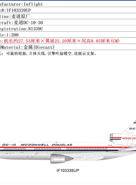 预:Inflight 1:200 麦道原厂 麦道DC-10-30 N1339U 合金 飞机模型