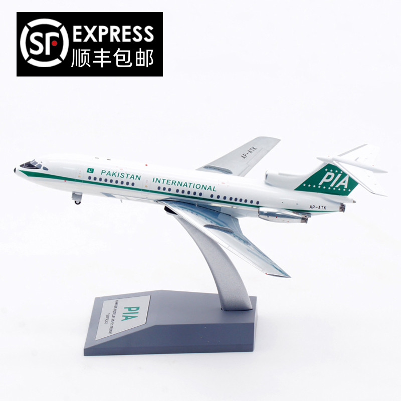 Inflight三叉戟飞机合金