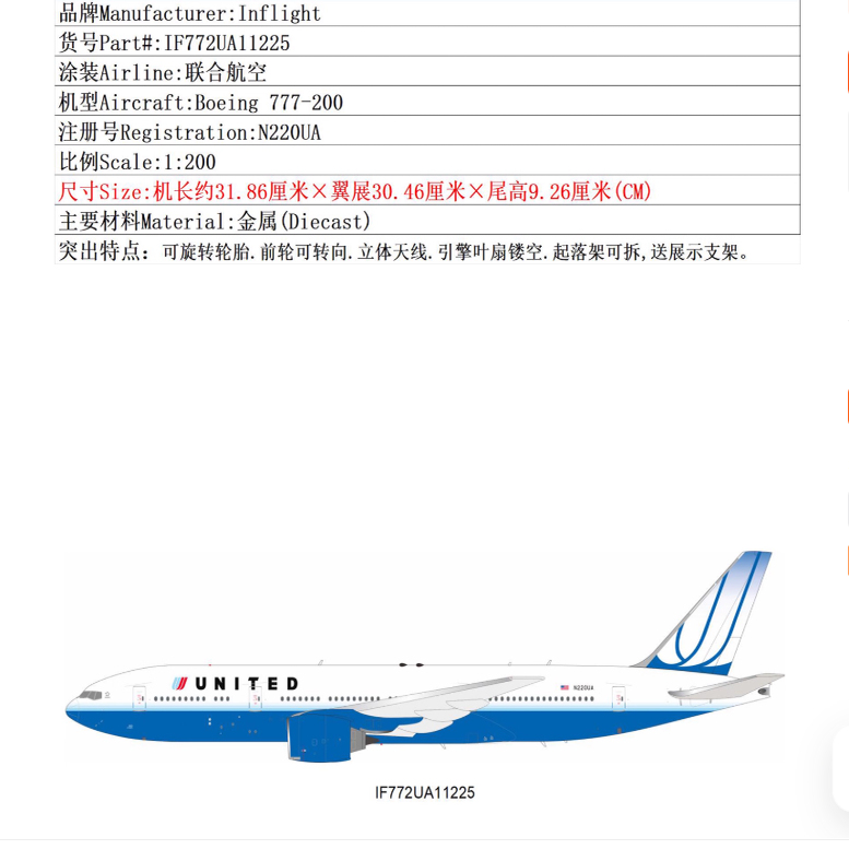 InflightB777-200合金模型