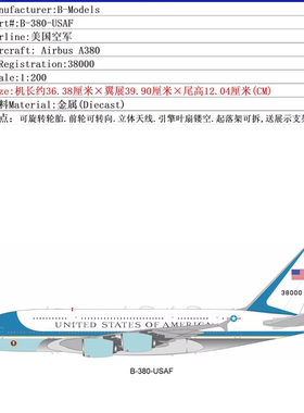预:Inflight 1:200 美国空军 空客 A380 38000 合金材质 飞机模型