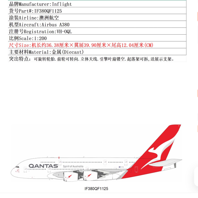 InflightA380合金模型