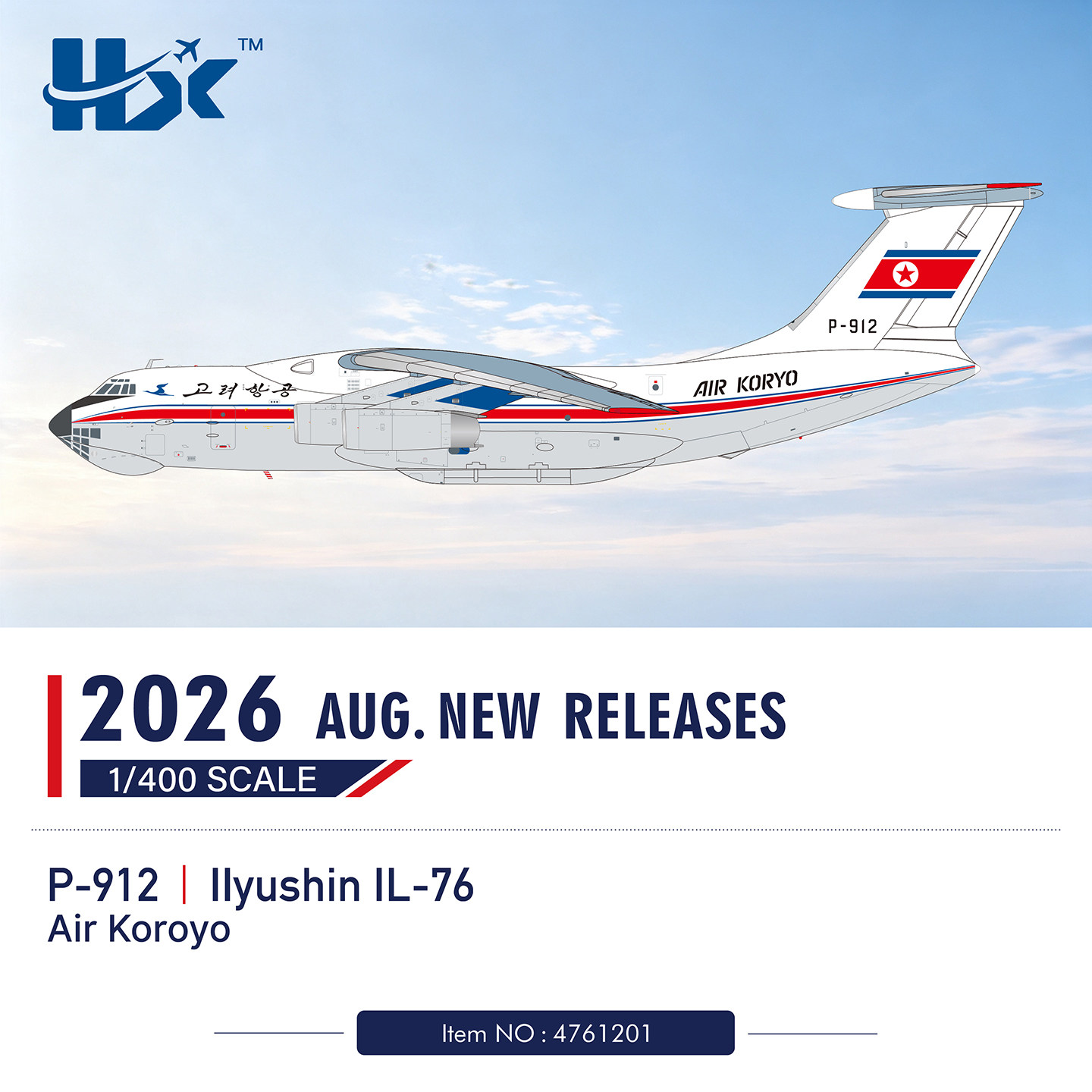 HX1400高丽航空IL-76TD模型