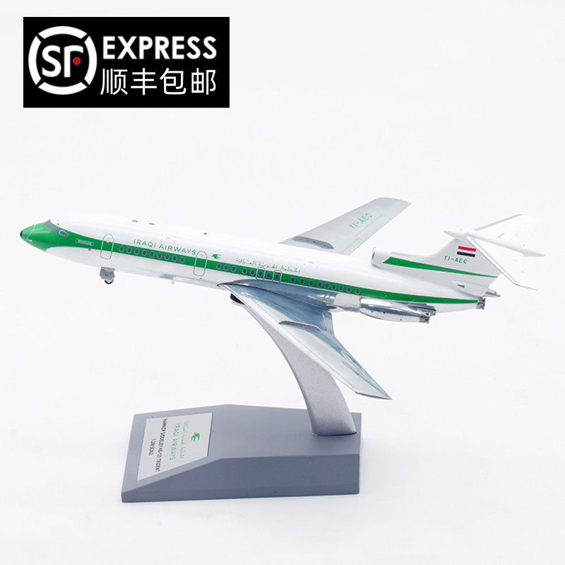 Inflight三叉戟飞机合金