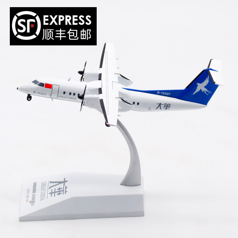 JCWings大华航空Dash-8冲八