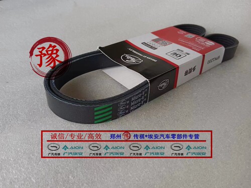 广汽传祺 GS4发电机皮带 GA3/GA3S/GA4/GS5/GA6发电机皮带 空调带