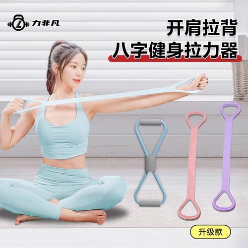 力非凡8字女拉力绳美体塑形