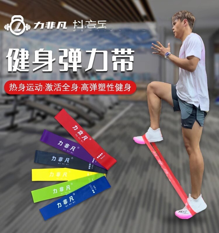 力非凡拉力圈阻力带运动热身瑜伽弹力带男士健身体育生田径训练带