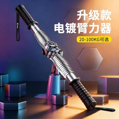 力非凡电镀双层弹簧臂力棒