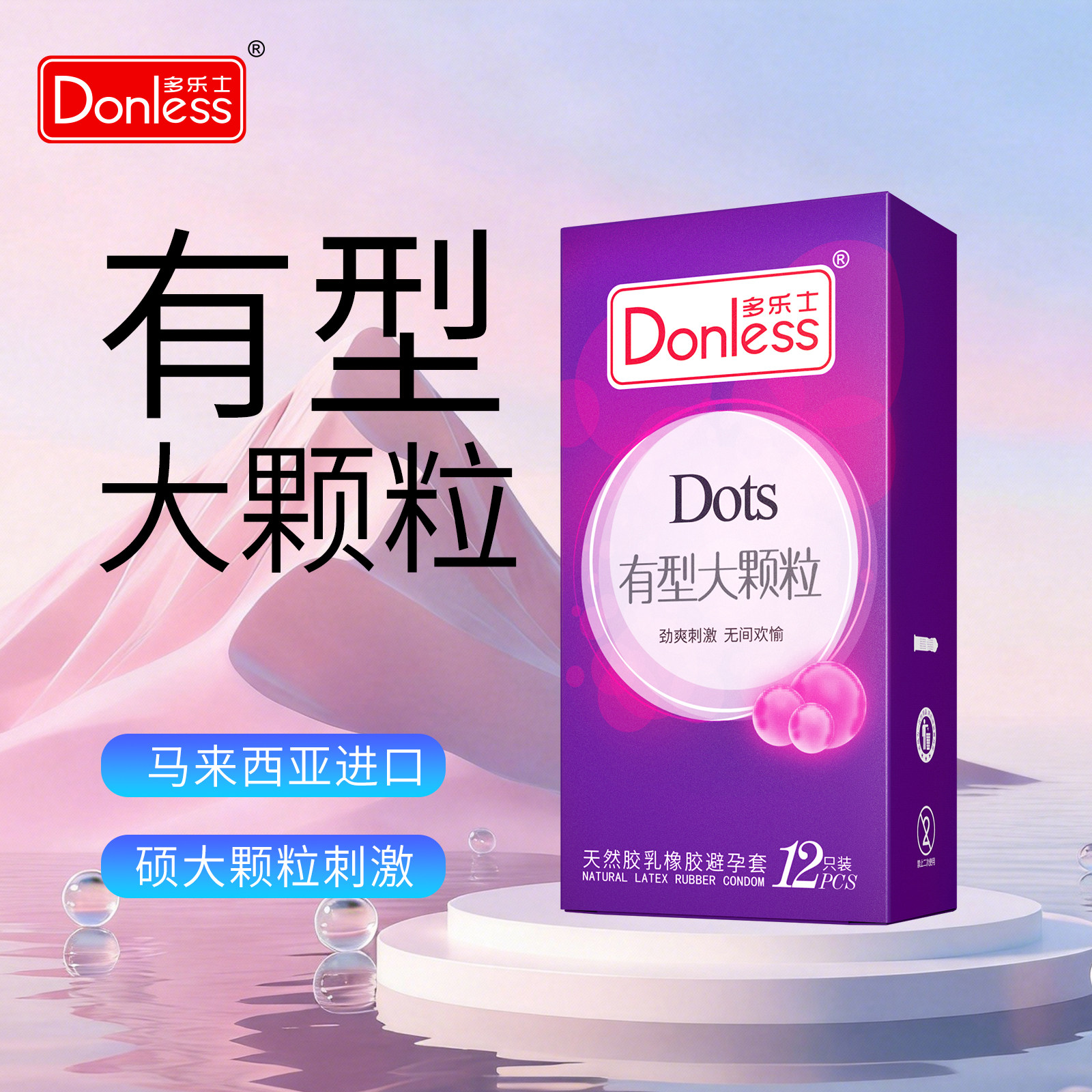 Donless多乐士马来进口避孕套环纹螺纹 大颗粒安全套套子男用成人