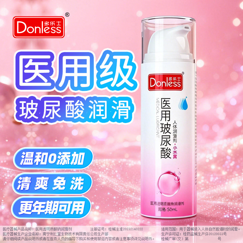 【天猫U先】医用人体润滑液多乐士械字号润滑剂男女免洗情趣油,计生用品,医用润滑剂（械）,淘宝优惠券,粉丝福利购,淘宝优惠卷