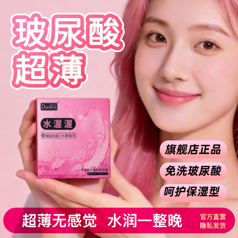 多乐士倍润超薄水渥渥超量玻尿酸