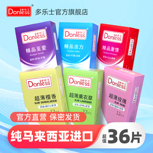 包邮 安全套超薄持久延时情趣 Donless多乐士避孕套套男颗粒大油量
