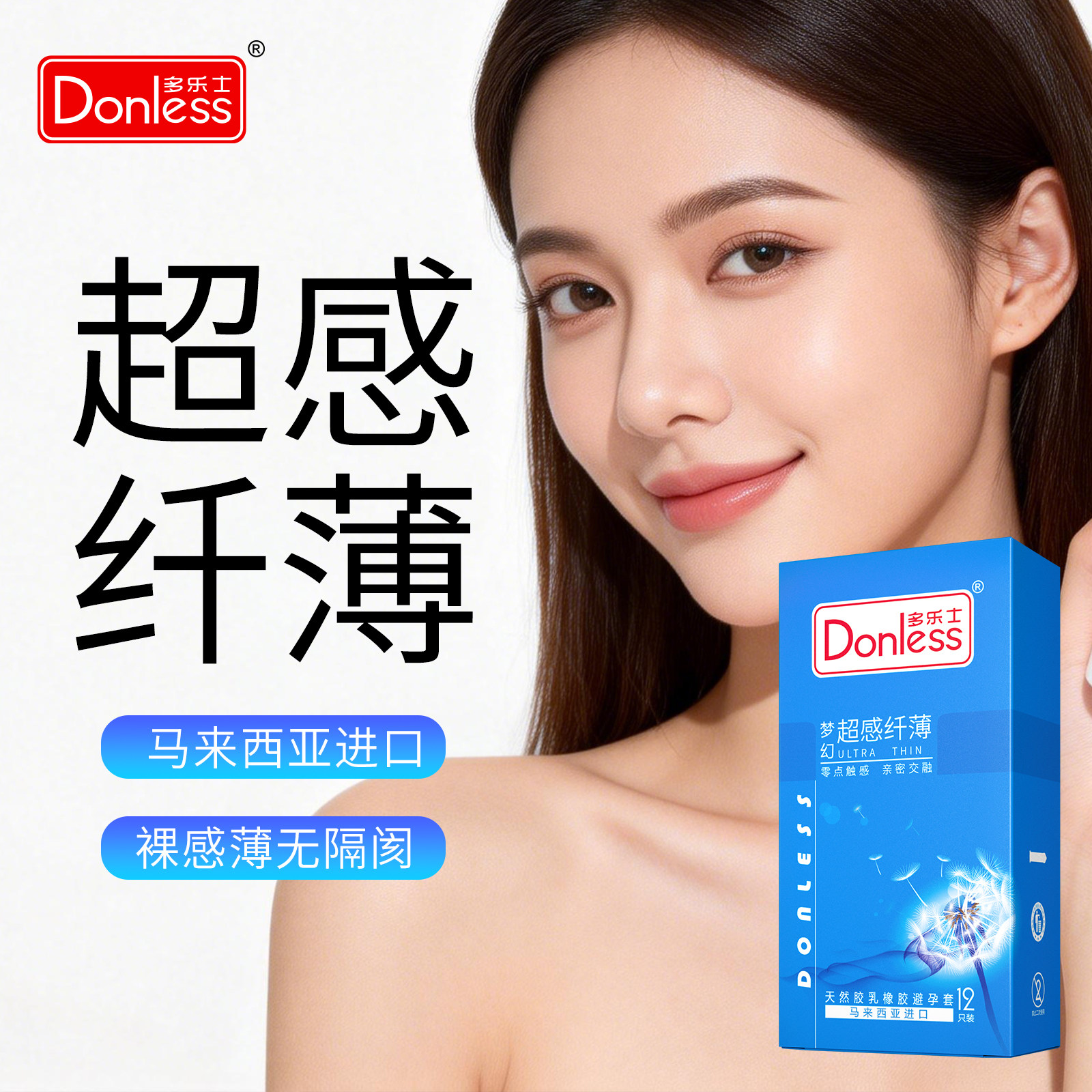 Donless多乐士进口超薄避孕套男用 超润滑 持久延时安全套套包邮