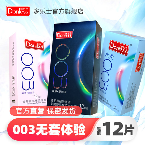 003紧薄贴身 大油量柔滑润泽 狼牙超强刺激