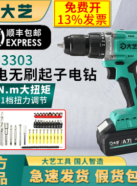 大艺A7-3303 80N.m无刷手电钻双速充电式多功能手电钻电动螺丝刀