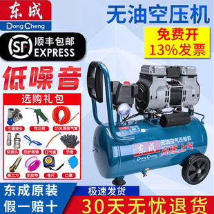东成无油高效泵空压机220V无油小型高压空气压缩机喷漆木工牙科