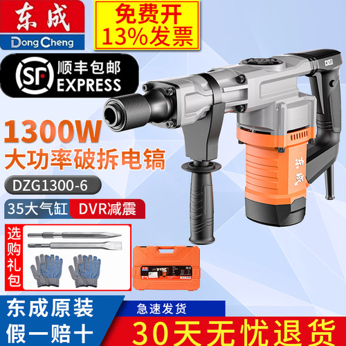 东成电镐大功率重型单用轻型工业级拆墙水电安装混凝土开槽锤搞