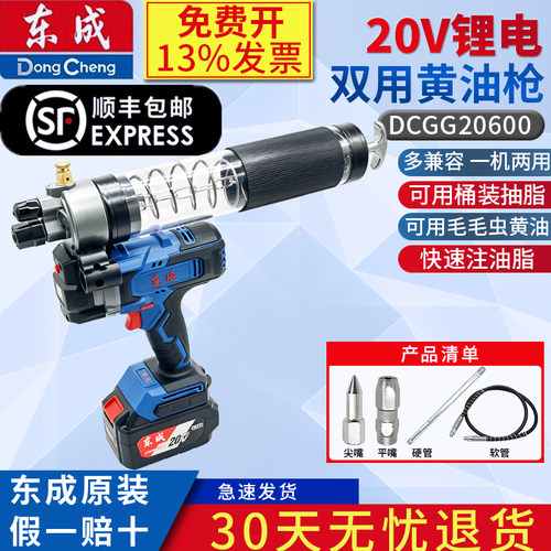 东成20V无刷锂电黄油枪挖机用