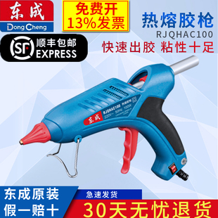 东成热熔胶枪热熔胶棒儿童手工制作电热溶胶枪家用胶水塑胶枪