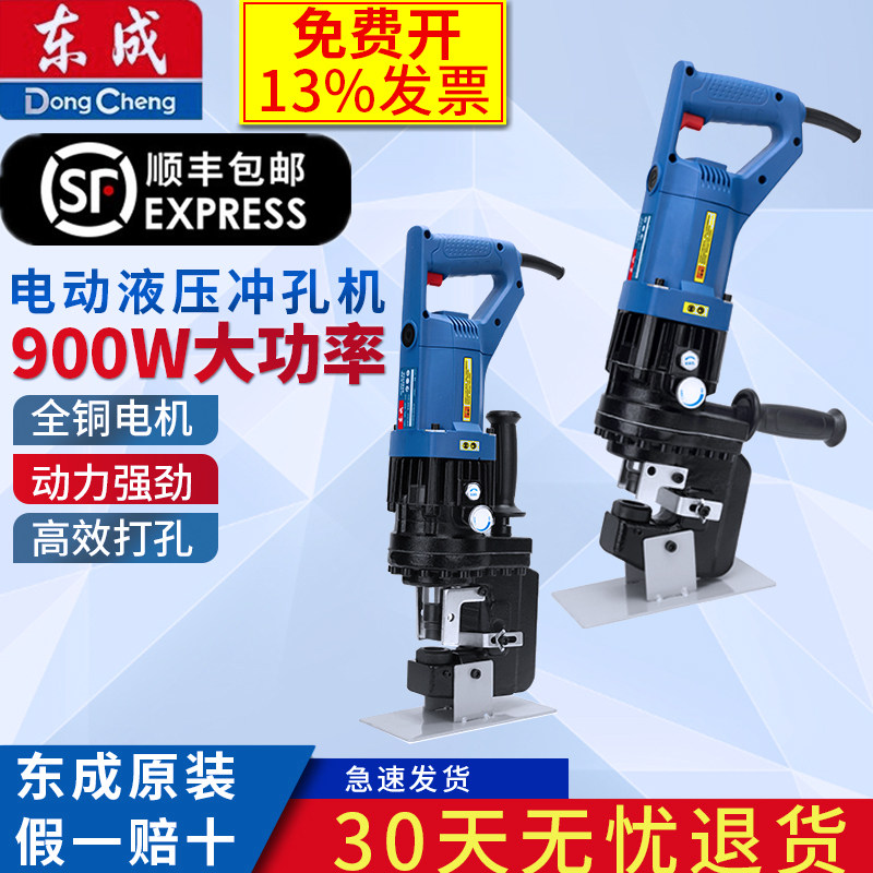 东成冲孔机手提式电动液压冲孔机钢液压打孔器铜铝排打孔开孔机穿