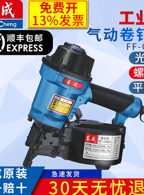 东成气动卷钉枪FF-CN55/70木工气钉枪装修工具 排钉打钉射卷钉枪