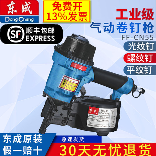 东成气动ff-cn55装修工具卷钉枪