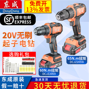 东成无刷锂电钻DCJZ2059冲击钻DCJZ2059i大钢炮东城充电式手电钻