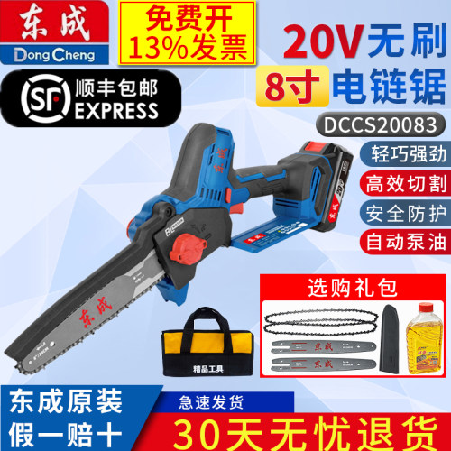 东成20V无刷8寸充电电链锯