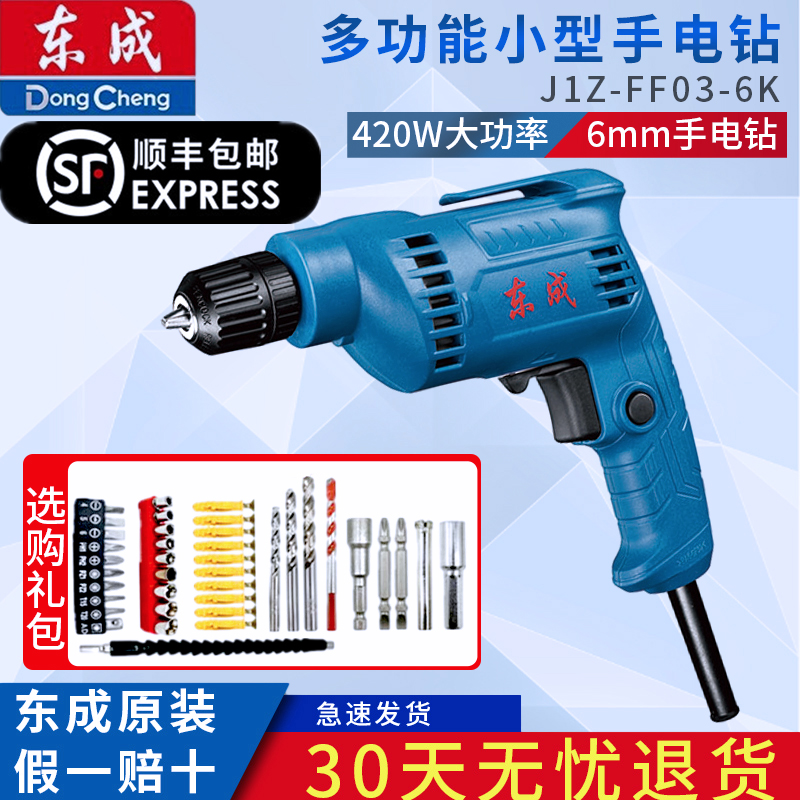 东成正反调速螺丝刀电动工具