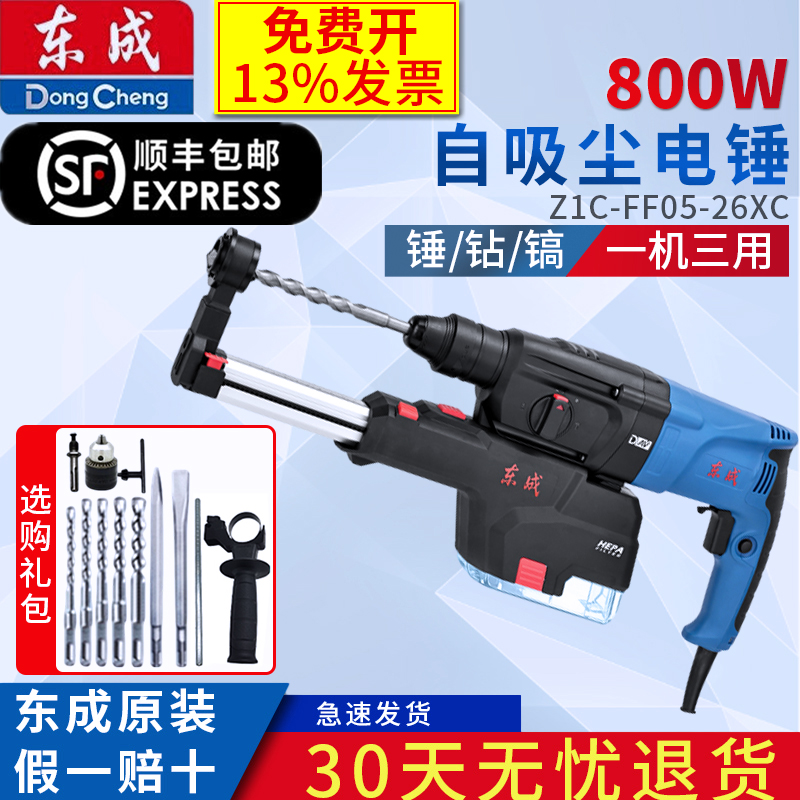 东成Z1C-FF05-26XC轻型集尘电锤