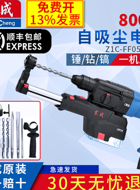 东成Z1C-FF05-26XC轻型集尘电锤多功能电钻冲击钻800W大功率