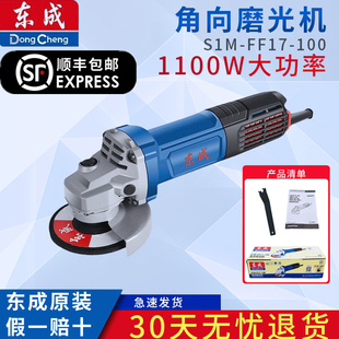FF17 东成角磨机S1M 100大功率1100W角磨机多功能切割机工业角向